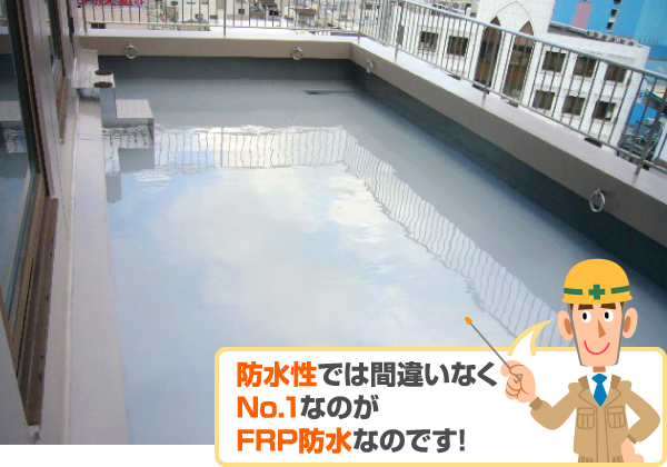 FRP防水