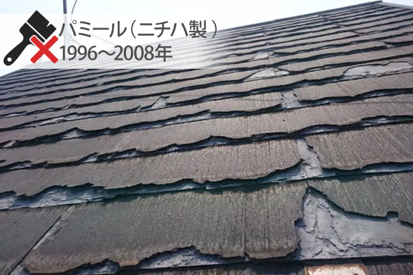 パミール(ニチハ製 )1996~2008年